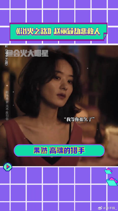 电影浴火之路 肖央