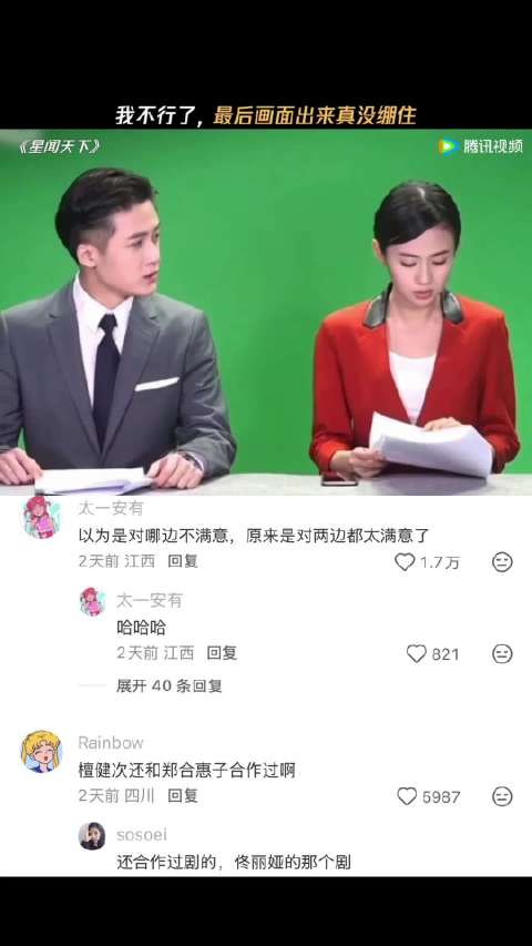 最后画面出来的时候真的没绷住 综艺 | 星闻天下 | 檀健次 | 郑合惠子