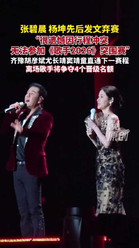 张碧晨弃赛声明