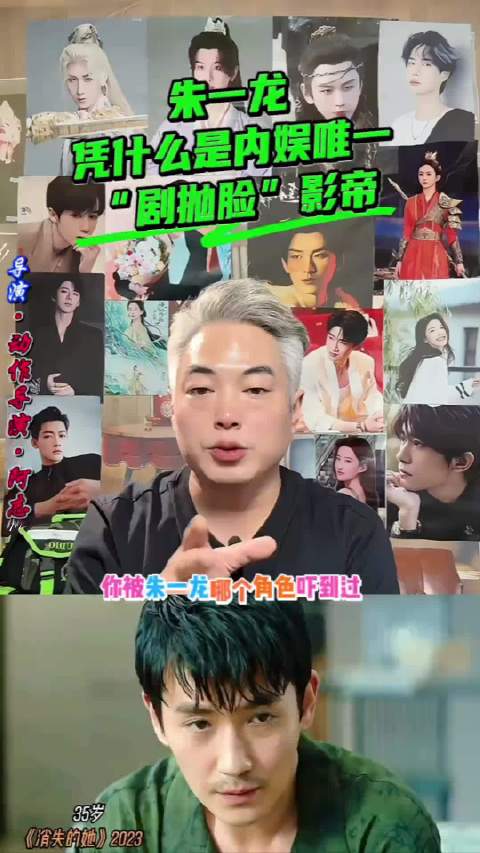 确实朱一龙是内娱唯一“剧抛脸” 影帝@朱一龙 Cr