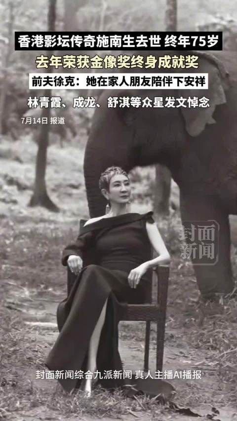多人发文悼念施南生
