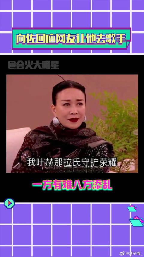 向佐 向佐跳晚安大小姐