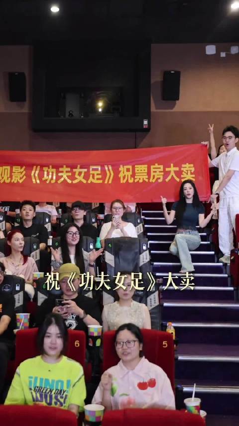 张雨绮包场请员工看功夫女足