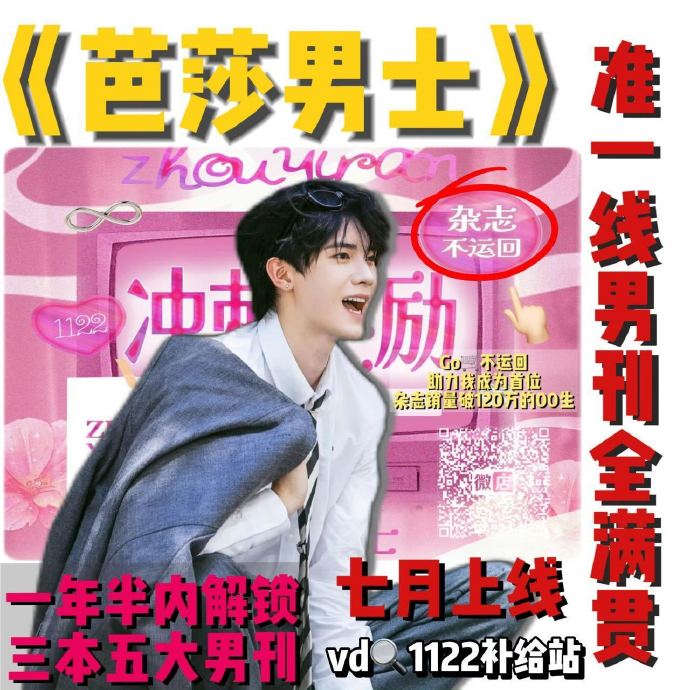 跨圈联动！周翊然与周周小可爱同框，干净少年×甜妹太养眼