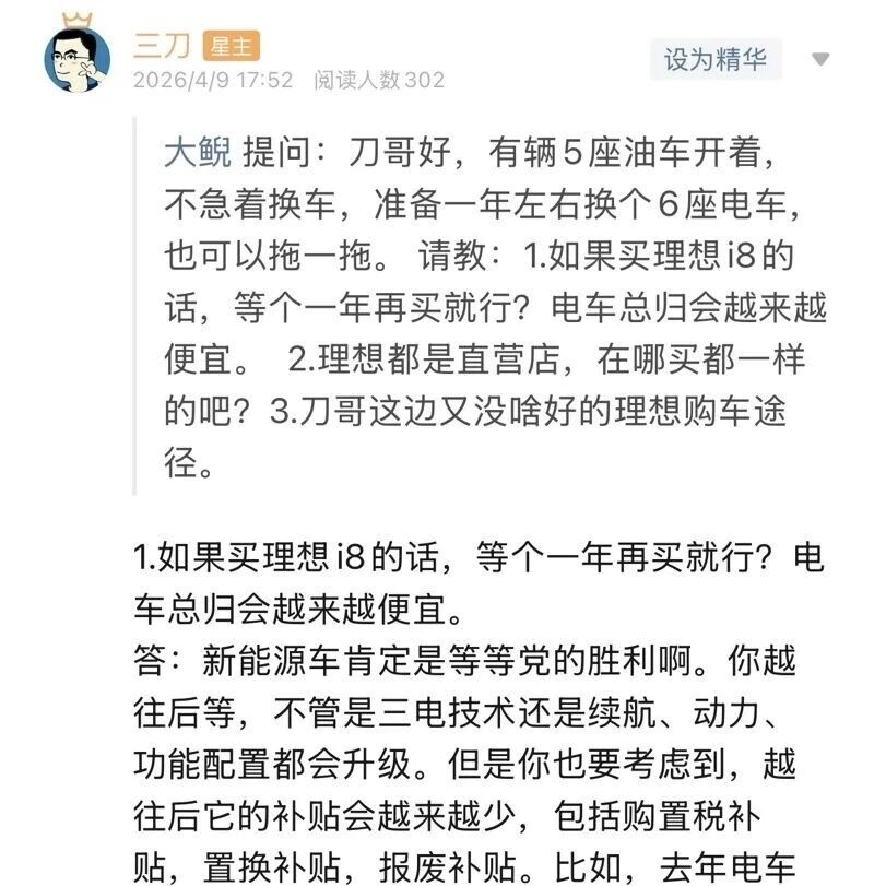 找三刀买理想i8，价格能便宜吗？这车要不要继续等到下半年？