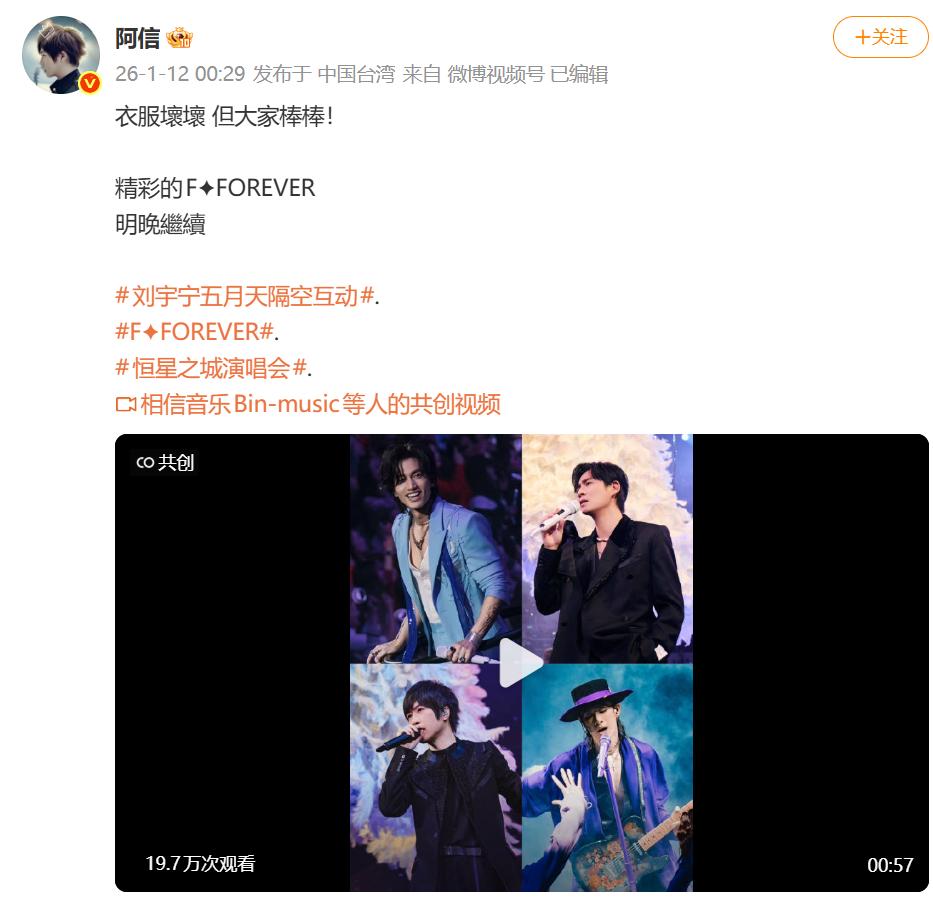 歌手阿信在F4演唱会上再次摔倒,发文报平安:抱歉又让大家担心了