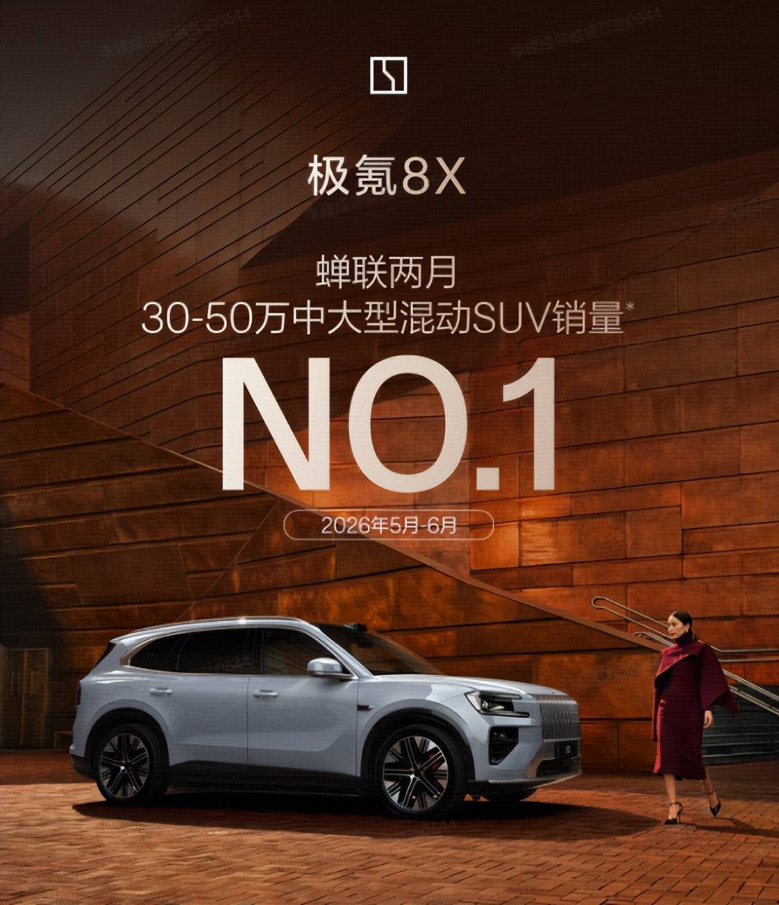 蝉联两月，销量口碑双冠！极氪8X性能旗舰，也是智能旗舰！_汽车
