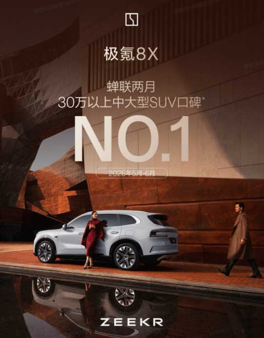 销量口碑双登顶！极氪8X车主爽了