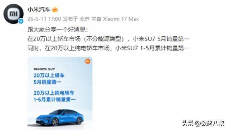 双“第一”让小米封神!小米 SU7拿下5月、1-5月纯电轿车销量第一_汽车