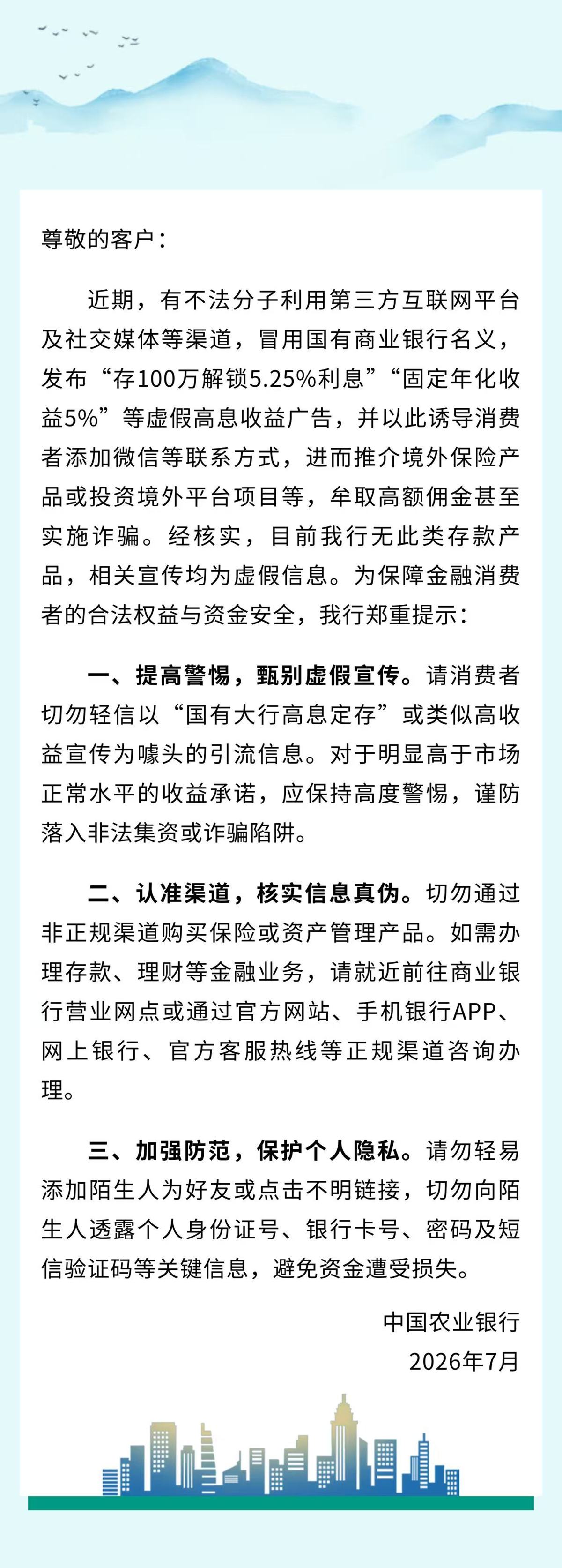 “存100万解锁5.25%利息？”两家银行紧急回应：假的！