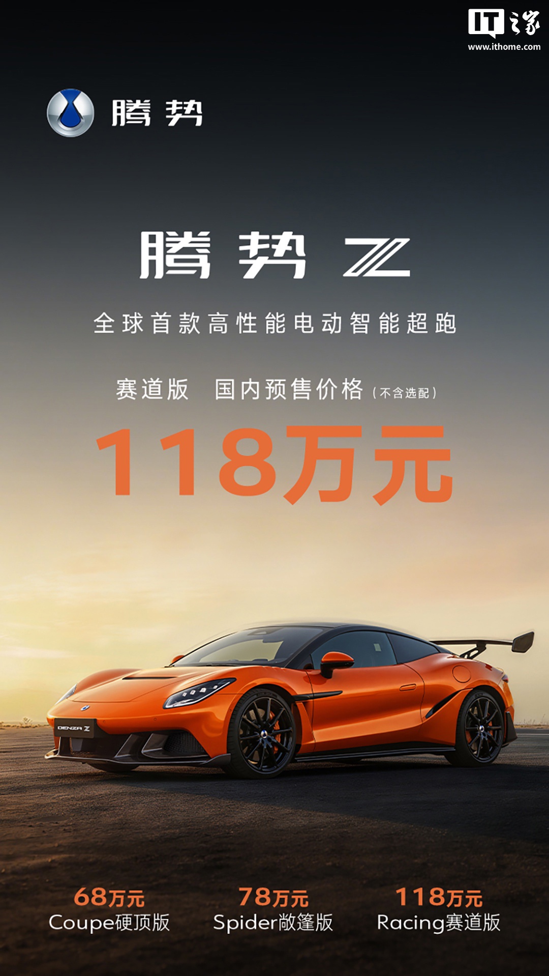 比亚迪腾势Z电动超跑国内+海外累计订单破千台，68万元起