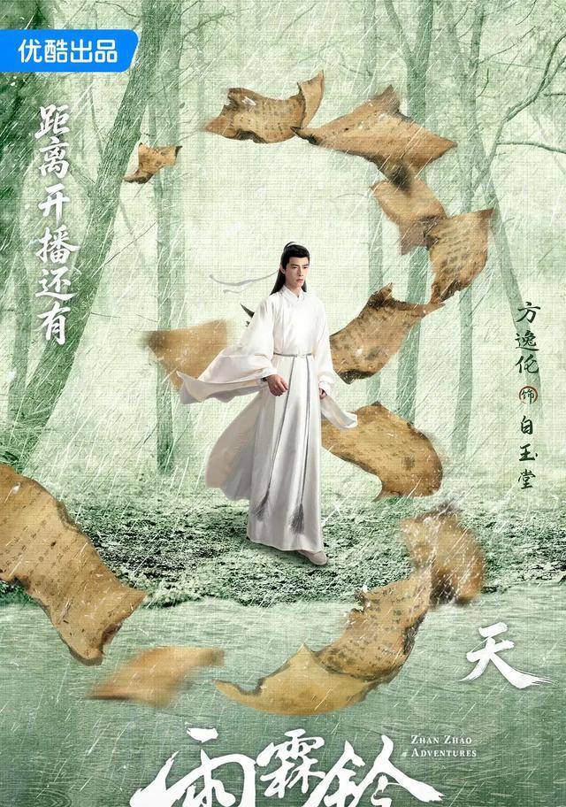 从群嘲到封神：方逸伦的白玉堂，凭什么碾压内娱古偶“工具人”？