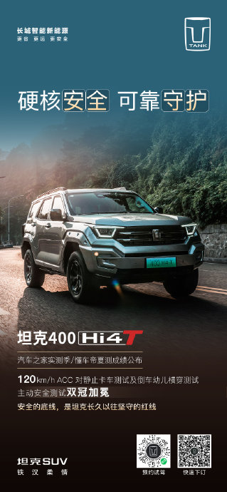 坦克400hi4t的多屏联动在行驶过程中安全吗？