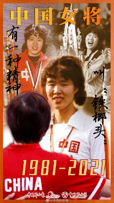 郎平再封神！首位获奥委会终身成就奖的中国女排教练