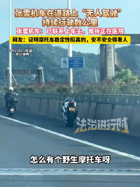张雪机车820RR车主骨折无危险