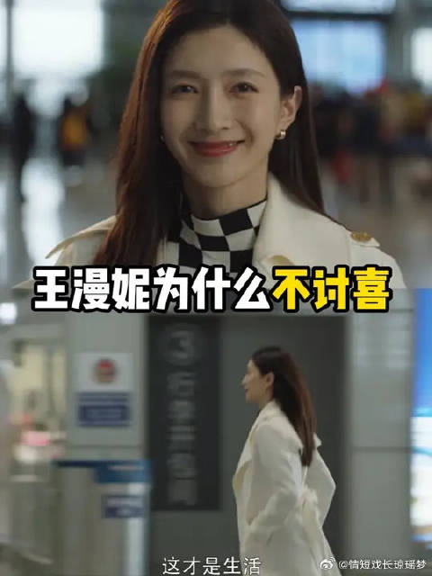 明明是三姐妹中最漂亮的，王漫妮为什么不讨喜