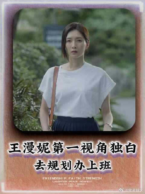 以王漫妮的视角打开《三十而已》，去张志介绍的规划办上班