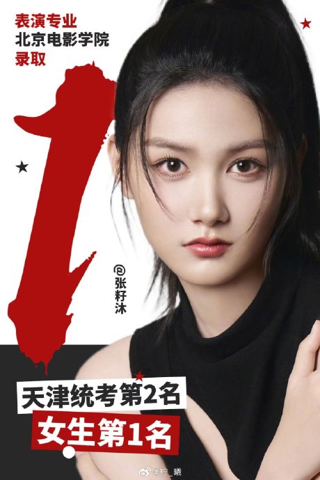张籽沐是哪年出生的？