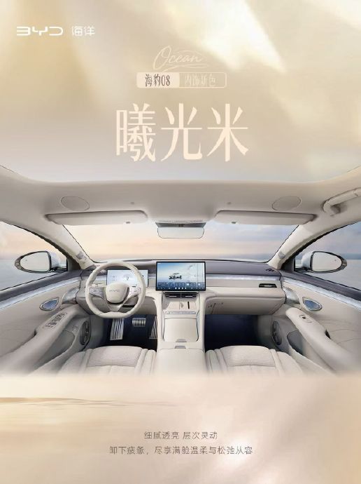 海豹08 DM-i混动2026款四驱旗舰型的内饰是什么颜色？