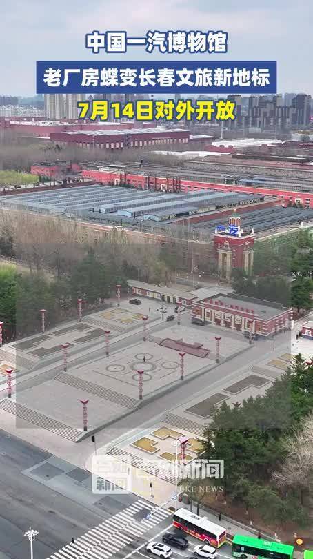 中国一汽博物馆的落成开放，完整留存了吉林汽车工业的珍贵工业记忆