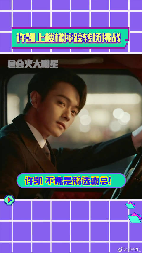 你比星光美丽 许凯：已老实 求放过