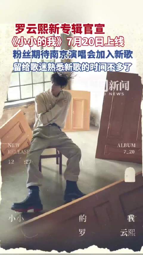 期待罗云熙新专辑小小的我上线