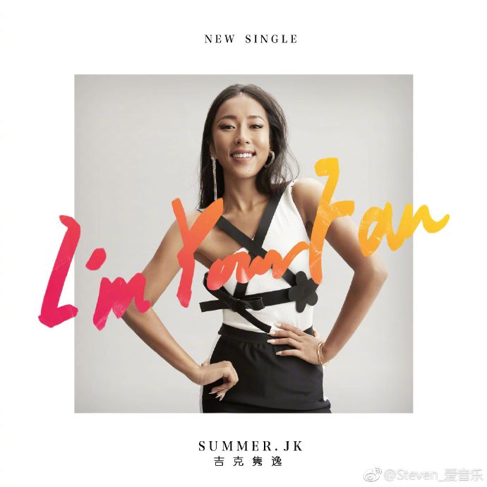 吉克隽逸《I'm your fan》世界杯最强应援曲