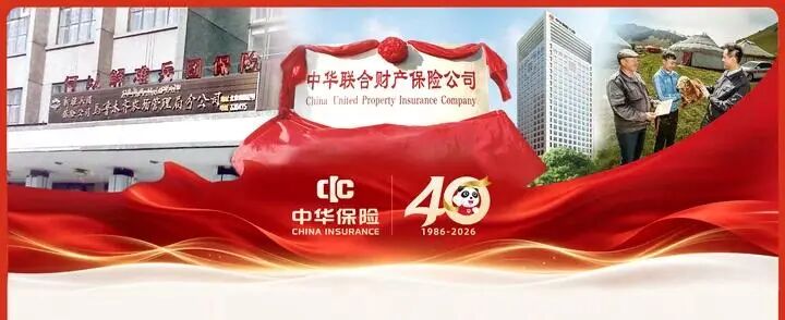 四十而励 再谱新篇