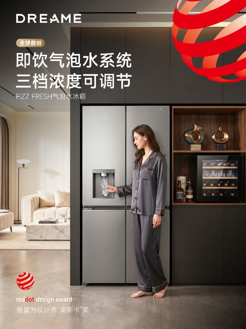 红点双封神：追觅冰箱FizzFresh Pro与极境PRO加冕设计界奥斯卡_品牌资讯_太平洋家居