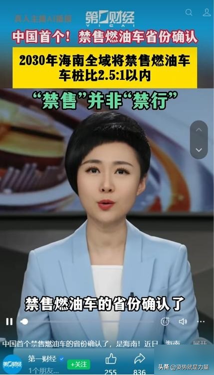 海南禁售燃油车时间表落地，引发巨大争议，普通人的车还能开多久