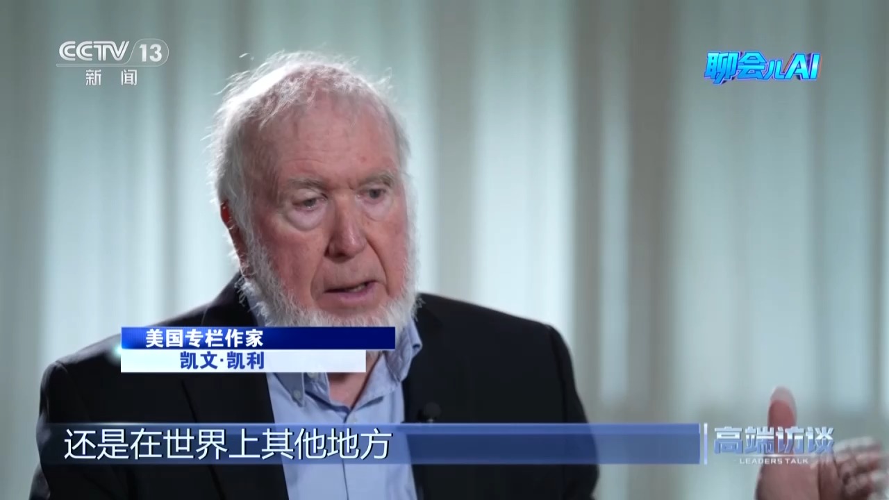 高端访谈丨美著名作家凯文·凯利：人工智能有望实现“因材施教”