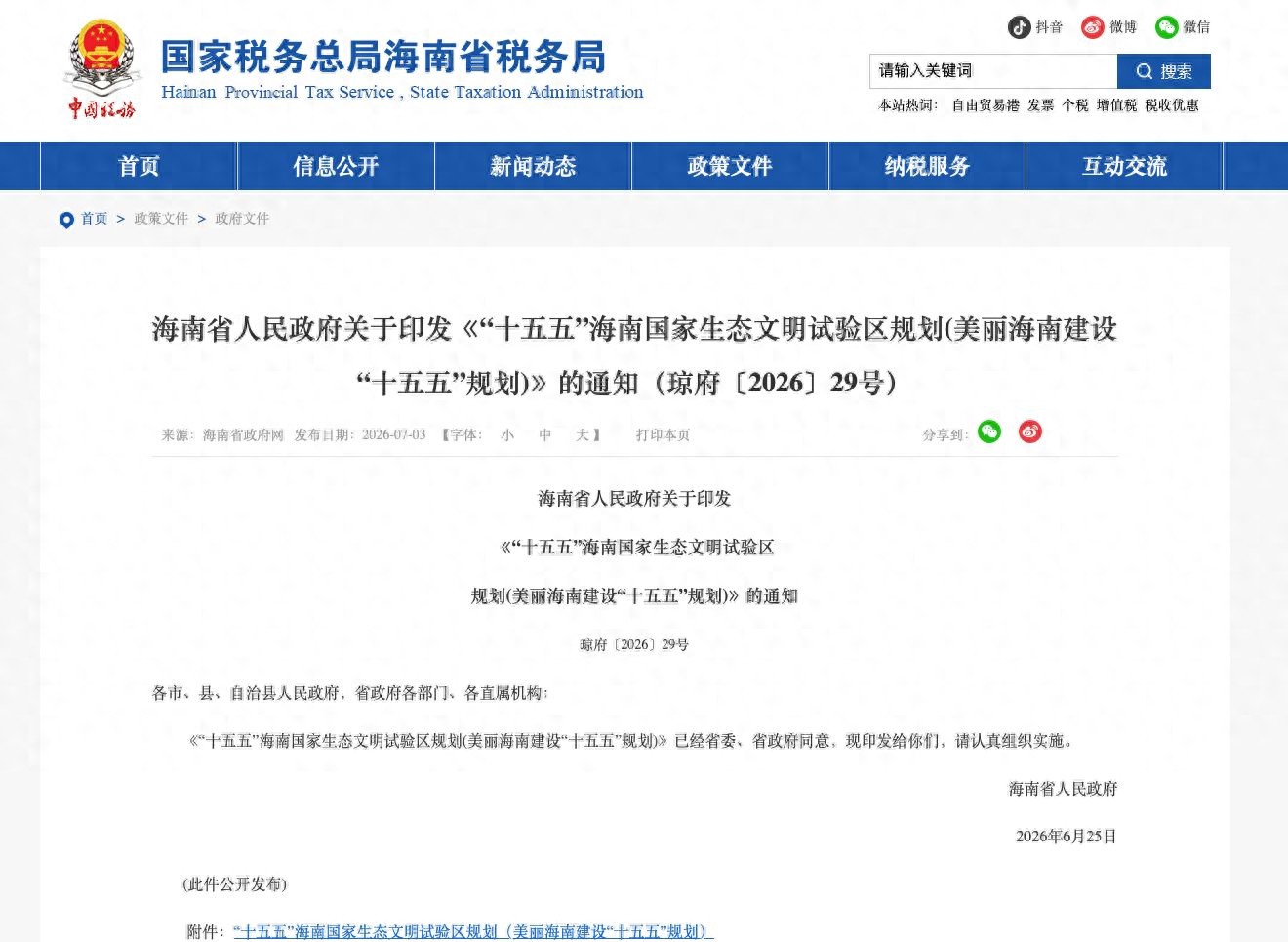 中国首个禁售燃油车省份确认！专家：部分省市具备分步跟进条件