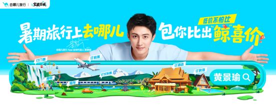暑假西双版纳自驾游热度飙升45%，黄景瑜挑战“脚踏王莲”