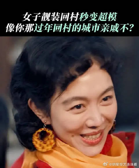姚玉玲：你看姐这身行头，这时尚感，可不得把你们都拿捏了