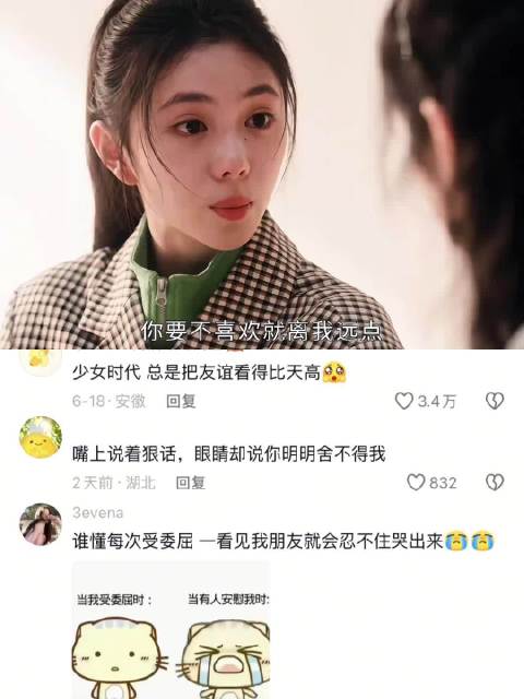 刘浩存｜我少女时代的眼泪全是因为友谊