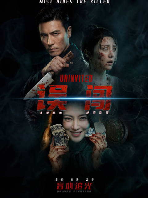 短剧·误闯-第38集-农村少女林语为生计伪装盲人按摩师，意外闯入豪宅目睹“国民神探”高宁与阔太秦玥虐杀秦董。面对近在咫尺
