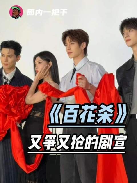 我许久未见如此坦荡热烈、你争我抢的剧宣阵仗！ 徐正溪