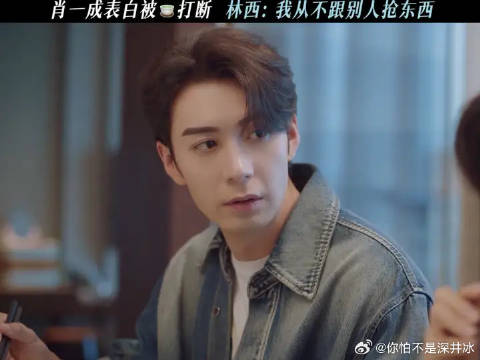 林西吃醋离开，肖一成好不容易刷的好感被打回原点