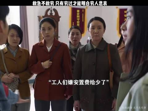 救急不救穷，只有穷过才能明白穷人悲哀 大江大河 大江大河