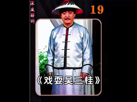 鹿鼎记19，韦小宝识破吴三桂的伪装计谋，将计就计让王爷给小太监按摩，爽歪歪
