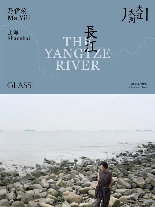 GLASS杂志为何选择“大江大河”作为本期主题