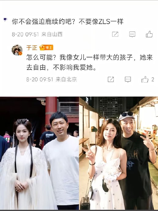 于正还像捧白鹿一样捧过哪些艺人？