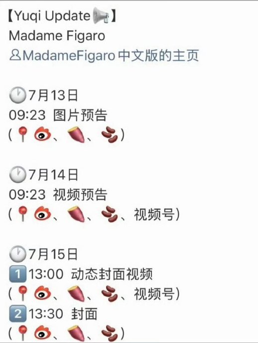 宋雨琦第三次登上《费加罗》封面说明了什么？