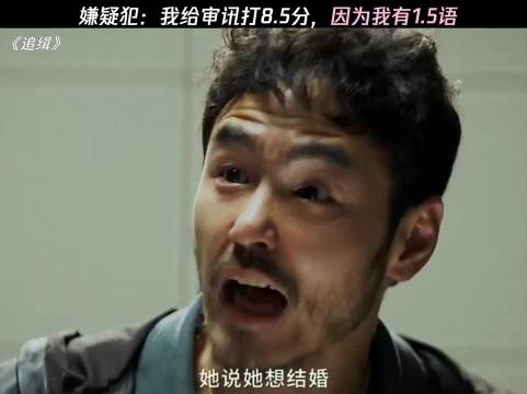 你知道的，我很少站在嫌疑犯这边的 追缉
