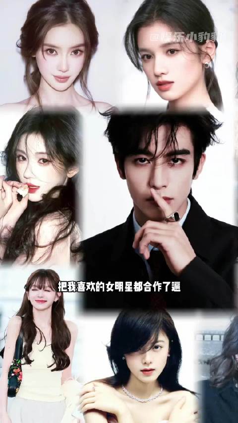 宋威龙合作的怎么全是顶美! baby | 鞠婧祎 | 刘浩存 | 田曦薇