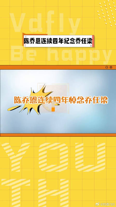 陈乔恩以粉色天空纪念微博VC计划