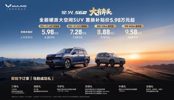 5.98万起，三种动力随便选！五菱星光560正式上市