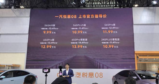 无框电吸门+8295P芯片,一汽悦意 08 售价 9.99 万元起