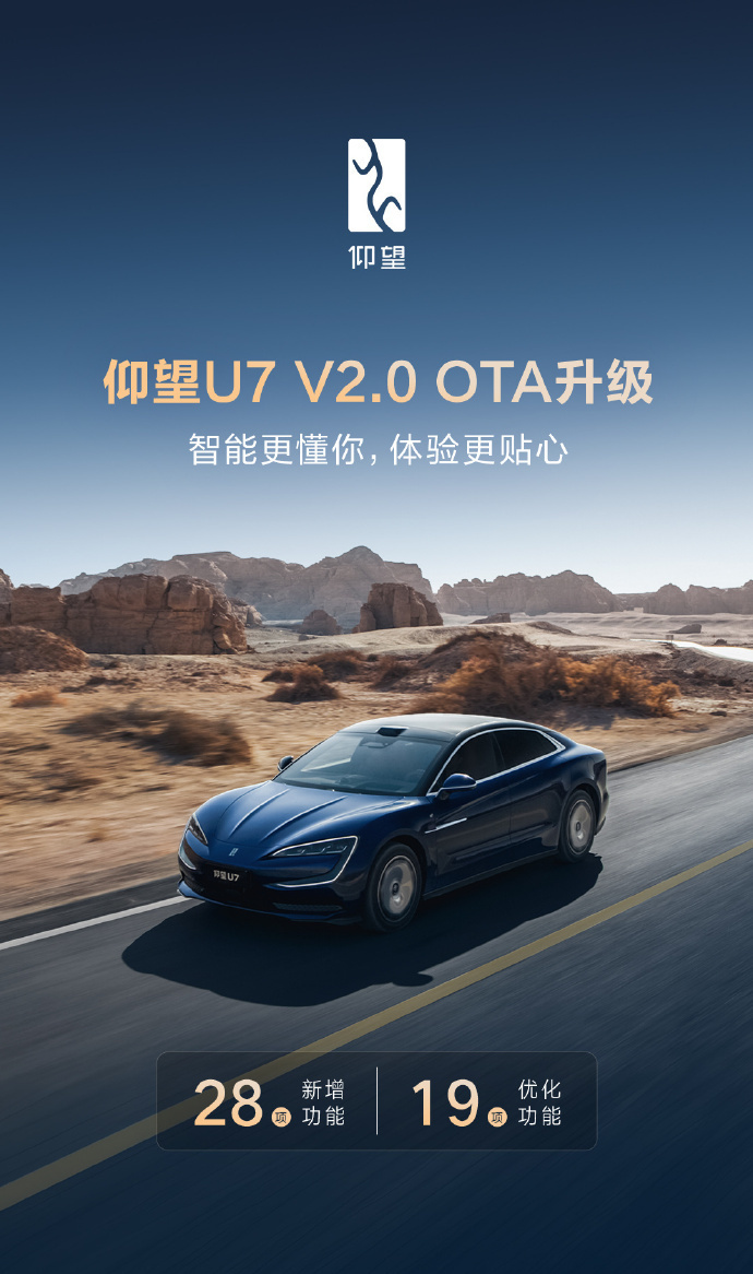 仰望U7获V2.0 OTA升级：驾驶员长时间未扶方向盘 车辆将自动靠边停车_新闻