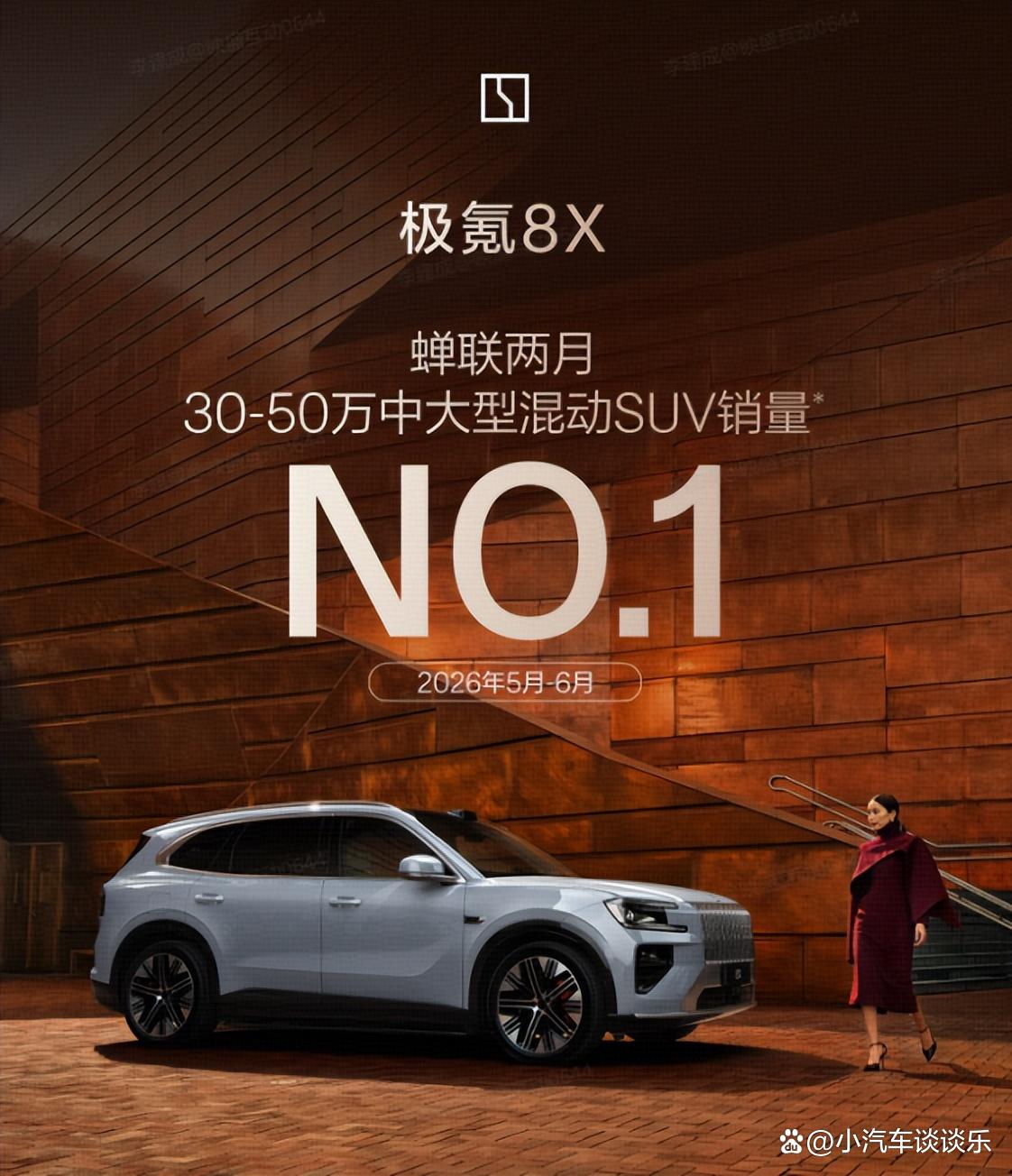 消费者的眼光越来越挑剔,极氪8x依靠什么站稳市场脚跟?